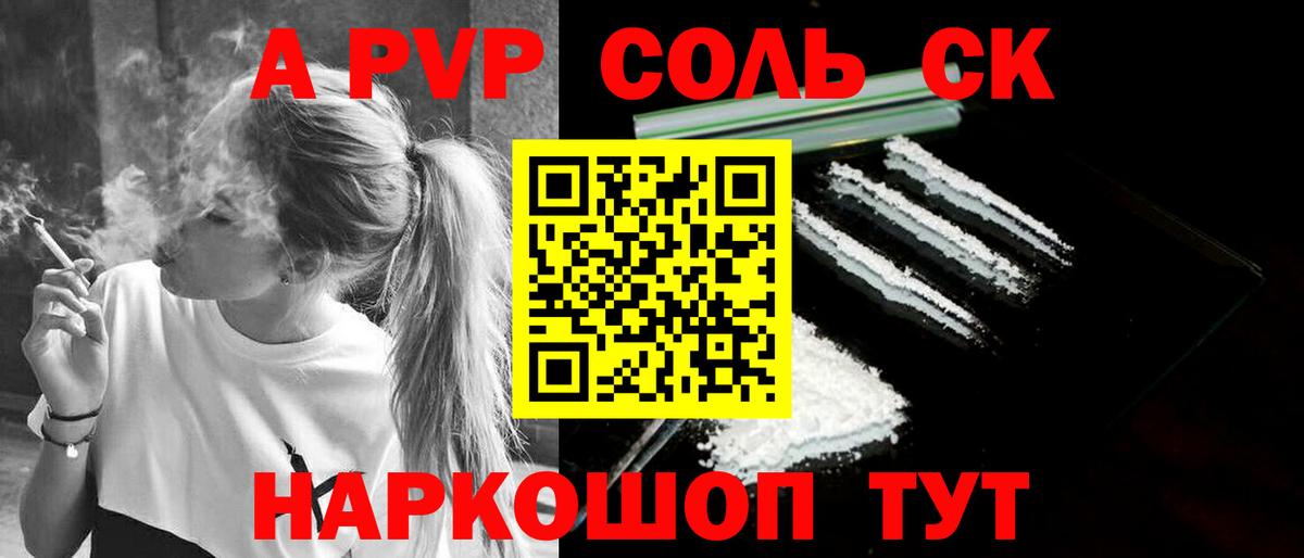дарнет шоп  Вход с VPN  A-PVP СК КРИС  Alpha PVP  Ярославль  Alpha PVP Соль 