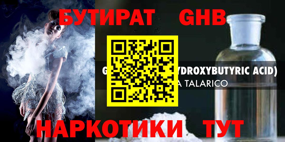 Бутират оксибутират Ярославль