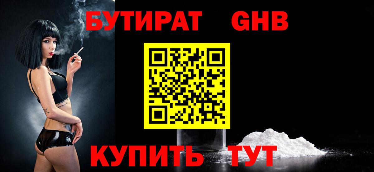 Ярославль  БУТИРАТ  Вход с VPN  Бутират бутик 