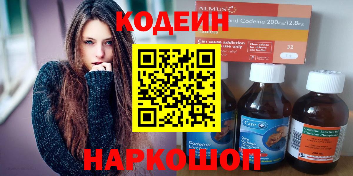 Codein напиток Lean (лин) Ярославль