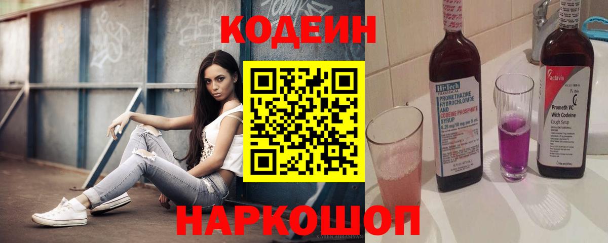 Ярославль  закладка  Вход с VPN  Кодеин Purple Drank 