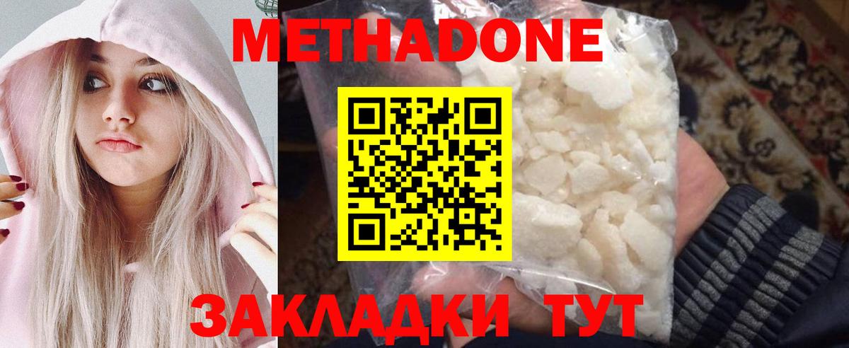 Ярославль  МЕТАДОН кристалл  Вход с VPN  Метадон мёд 