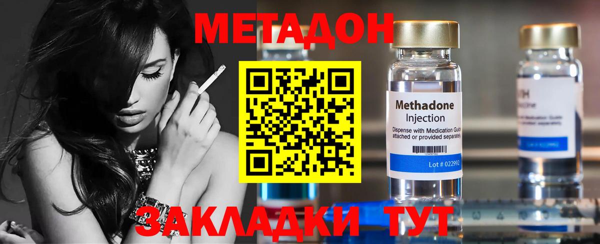 МЕТАДОН methadone Ярославль