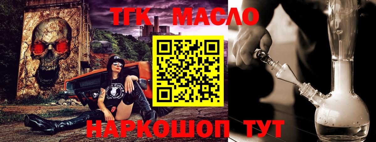 ТГК гашишное масло  Вход с VPN  Ярославль  ТГК Wax 
